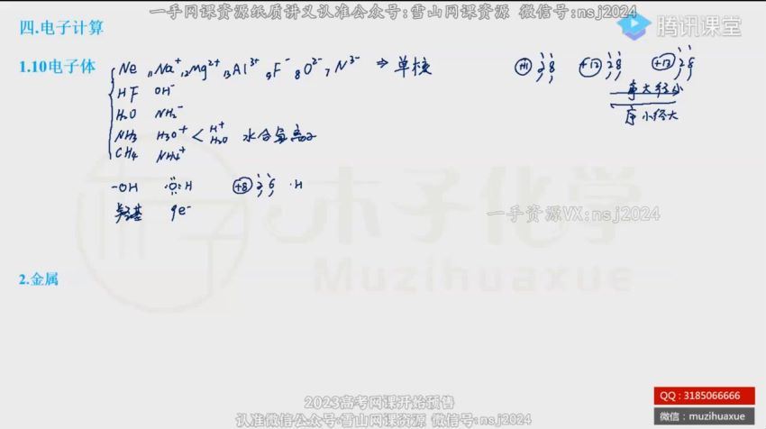 2023高三腾讯化学木子化学一轮复习预热班 (3.59G)