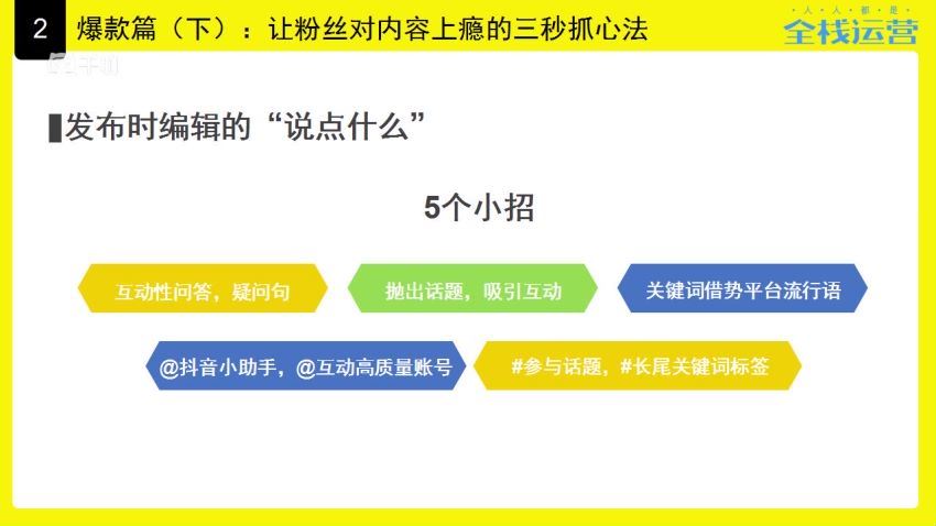 斗校长《抖音暴利赚钱秘籍：0基础做爆款、狠涨粉、快赚钱》（高清视频） (647.83M)