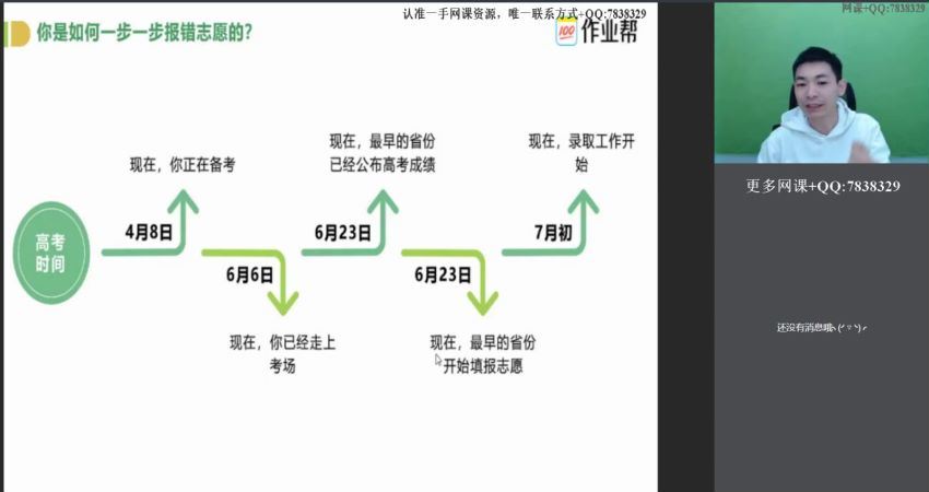 2022高考2节课教你填志愿（孙磊） (952.24M)