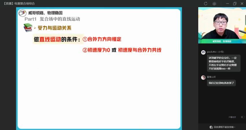 蔺天威【2022-秋】高二物理秋季班（S）作业帮 (10.69G)