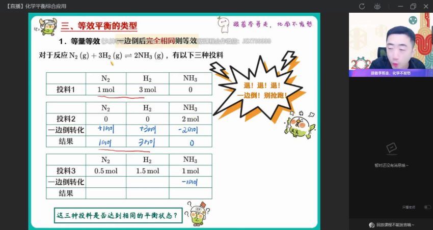 2023高二作业帮化学李伟a班秋季班（a) (8.98G)