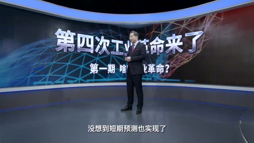 第四次工业革命来了-局座（更新中） (2.96G)