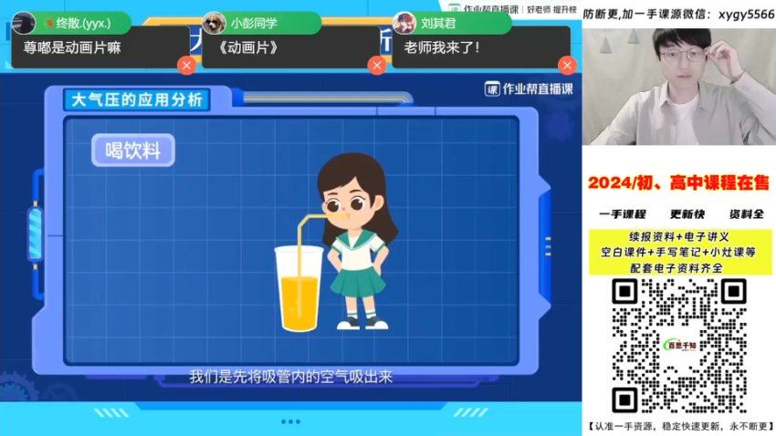 作业帮：2024初二物理 【何勇】-人教春下 (3.22G)