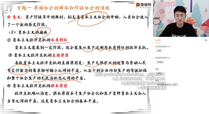 2022高三猿辅导政治刘佳斌新教材暑假班（新教材） (9.02G)