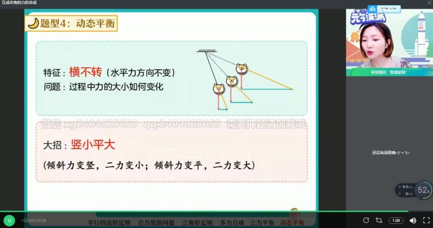 2022高一作业帮物理胡婷暑假班（尖端） (17.76G)