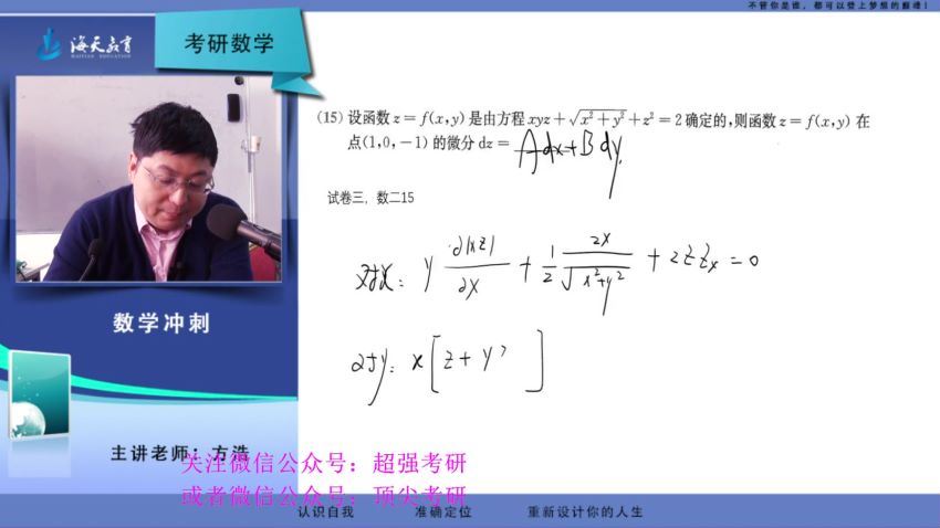 2023考研数学：方浩数学冲刺串讲密训 (13.73G)