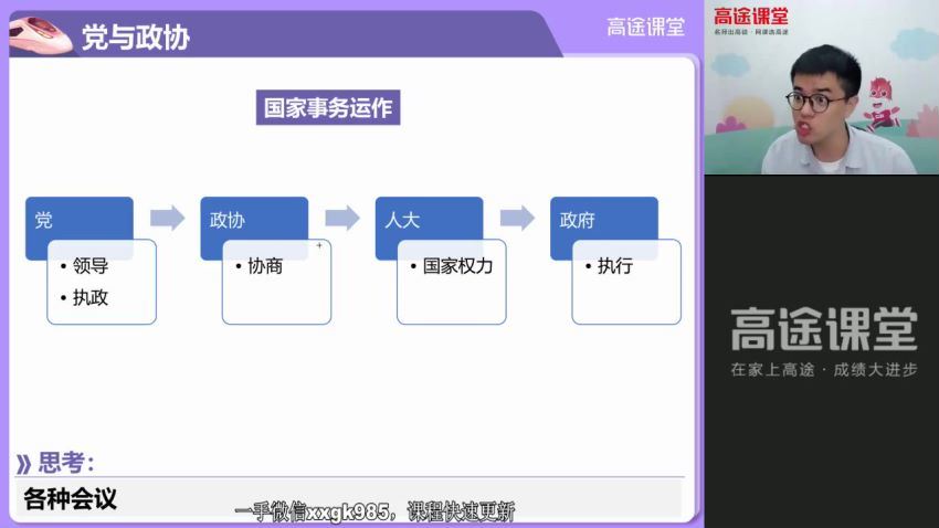 2022高三高途政治朱法壵秋季班（旧教材） (5.00G)