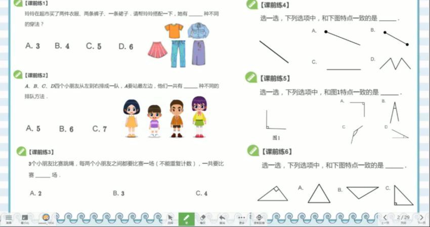 【2021-暑】一年级数学暑假培训班（勤思A+在线-何俞霖） (5.73G)