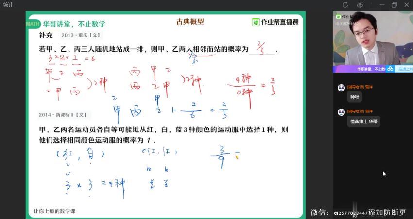 张华高二数学尖端班（非课改） (5.86G)