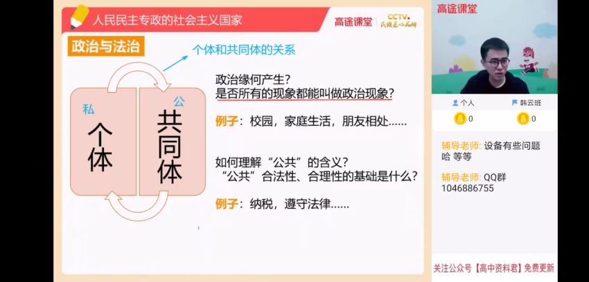 朱法垚2021高一政治春季班 (3.98G)