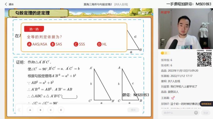 希望学【2022秋 初中】初二秋季数学 全国版S+ 许润博【16】 (3.94G)