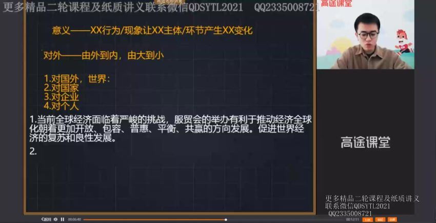 徐微微2021高考政治寒假班 (4.54G)