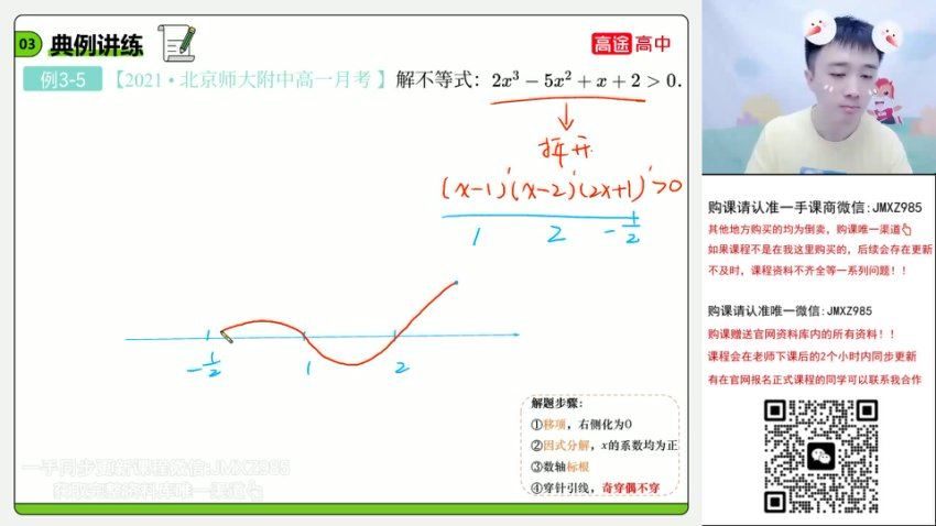 2024高一高途杨震数学暑假班 (2.02G)