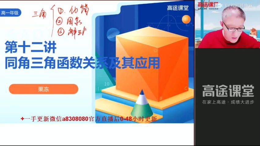 2022高一高途数学陈国栋秋季班 (4.94G)