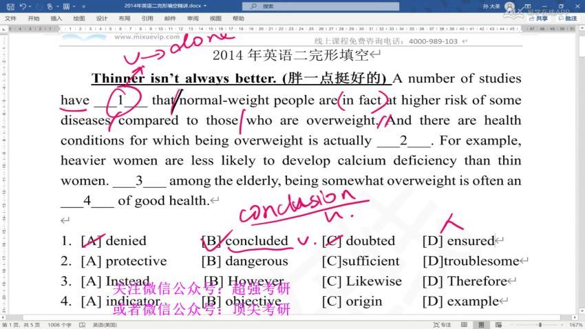 2023考研管理类：幂学砖石卡冲刺密训系列 (94.20G)