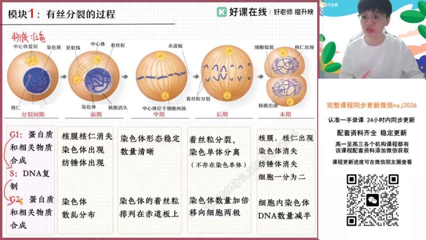 2024高一作业帮生物邓康尧【寒】高一生物尖端 邓康尧 (2.87G)