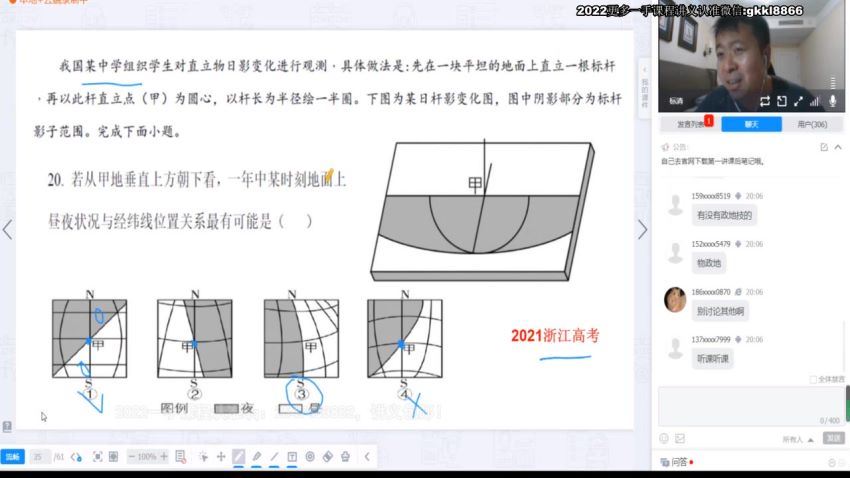 张艳萍2022高考地理一轮