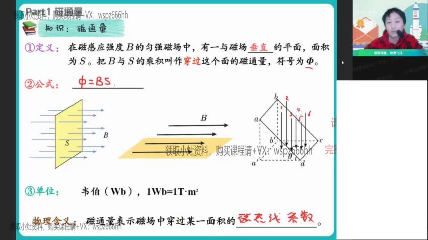 2022高二作业帮物理滕建举寒假班（尖端） (2.72G)