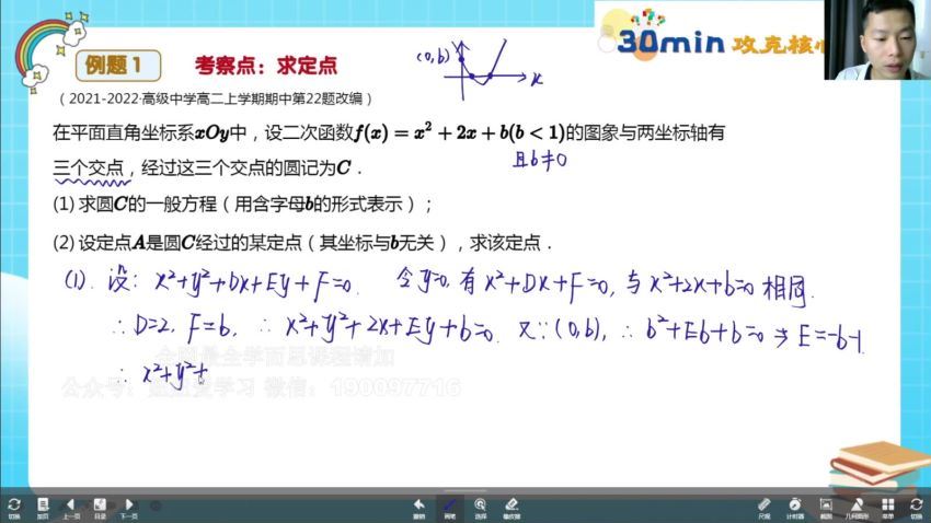 学而思：【完结】深圳培优高二核心知识点切片课 (24.51G)