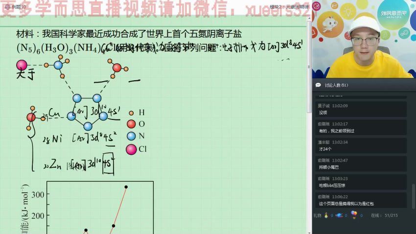 【2019-春】高一化学直播目标班（课改）（必修2） (17.81G)