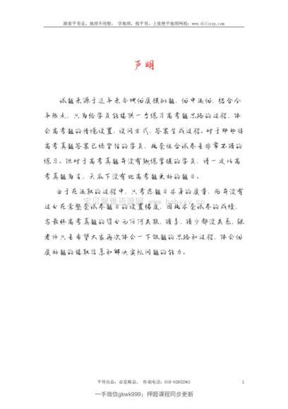 张艳平2021高考地理押题课 (1.79G)