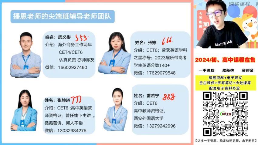 2024英语高一李博恩A+寒假班 (864.33M)