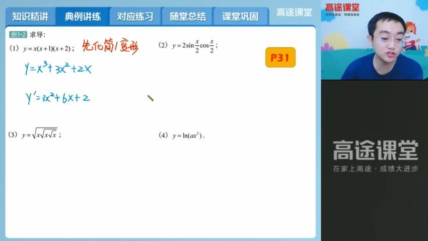 周帅2022高考数学秋季一轮高途课堂目标140+复习班12 (28.58G)