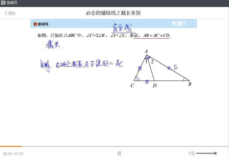 猿辅导中考数学史上最全辅助线构造秘籍刘亦 (618.24M)