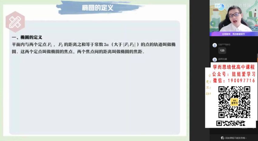 作业帮：【2022秋】高二数学（课改a）周永亮A+ 【完结】 (12.57G)