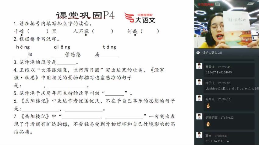 【2019-秋】四年级大语文直播班（达吾力江） (10.87G)