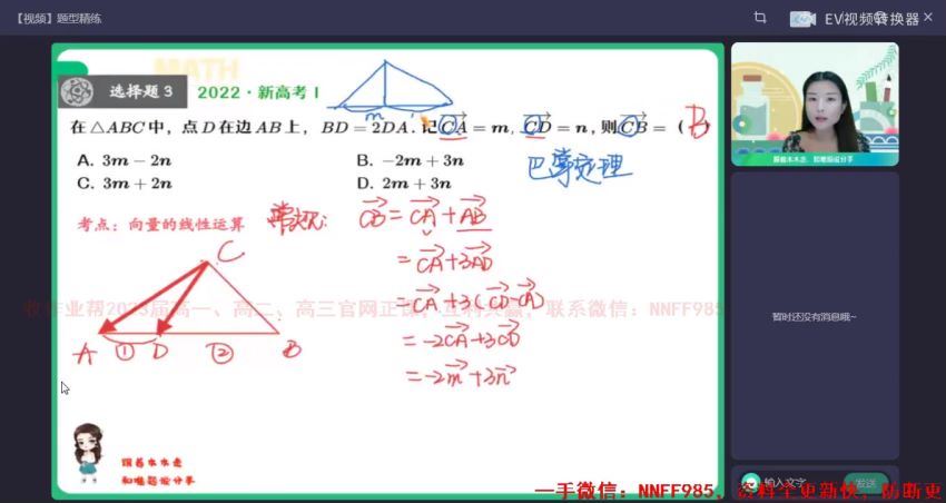 2023高二作业帮数学田夏林a班暑假班（a) (8.86G)