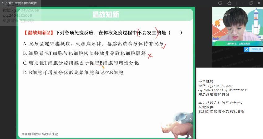 2022高二作业帮生物邓康尧暑假班（尖端） (10.26G)