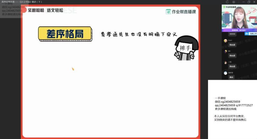 刘聪2021届高二春季语文尖端 (15.78G)