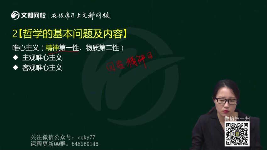 2023考研政治：文都政治高端特训班（徐之明 常成 张峰 牛子儒） (92.17G)