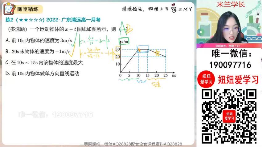 【2023秋下】高一物理 郑梦遥 A+ 33 (9.57G)