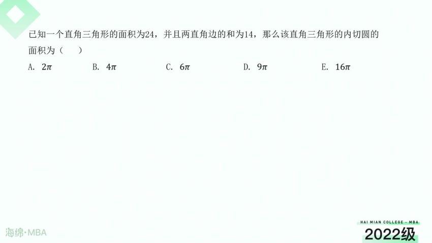 2023考研管理类：【海绵】MBA (90.10G)