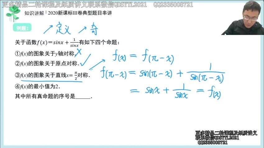 王伟2021高考数学清北班一轮+二轮