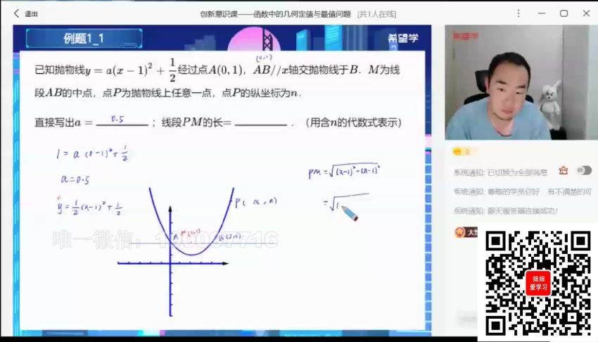 学而思希望学：【2023秋下】初三数学S+班 许润博 (6.82G)