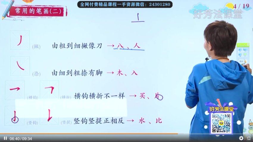 好芳法：【完结】 王芳老师中文素养一年级 上 (1.00G)