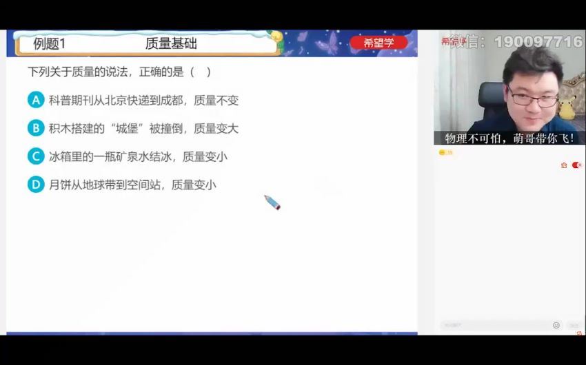 【2024春上】初三物理A+班 杨萌 (4.24G)