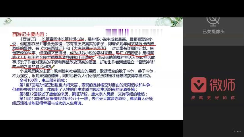 苏老师语文工作室-初中必读名著12部精讲（高清视频） (6.64G)