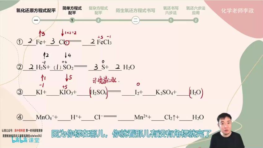 2023高三化学李政【无机化学】强效逆袭班 (5.24G)