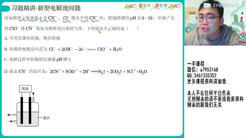 2023高三作业帮化学林森s班一轮秋季班 (10.66G)