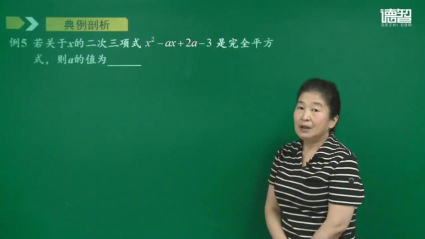 德智：初三数学上学期同步课（人教版） (2.41G)