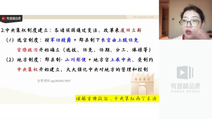李珊玥2020高考历史一轮班(暑期)有道精品 (6.70G)