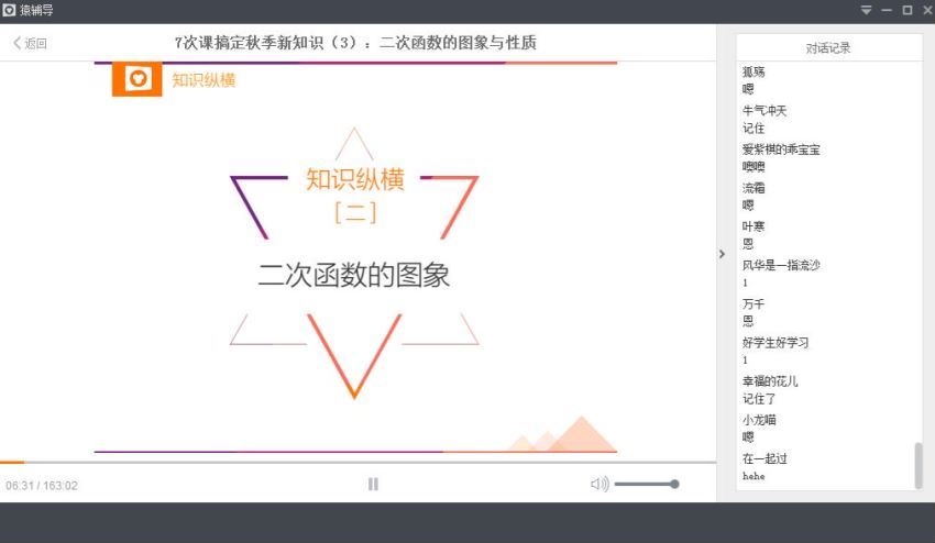 猿辅导新初三数学暑假系统班(老豆) (7.51G)