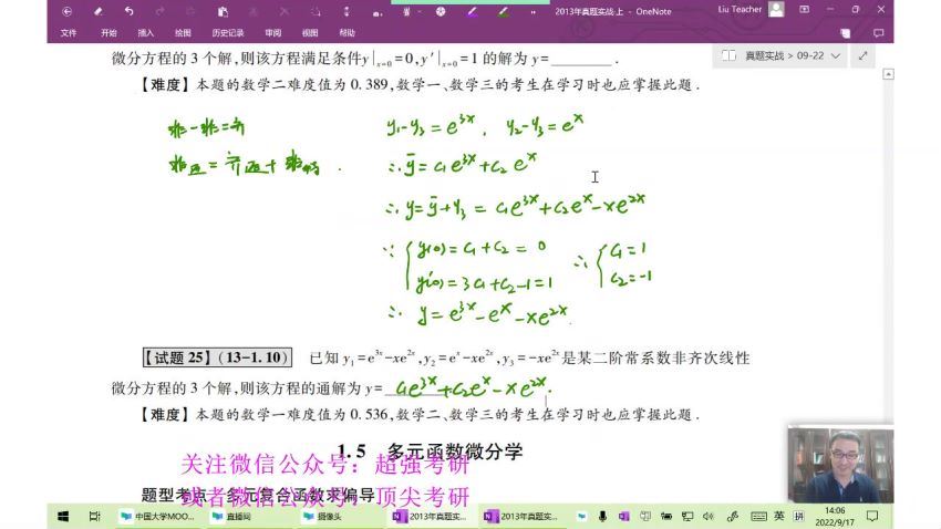 2023考研数学：武忠祥数学有道团队冲刺密训 (23.00G)