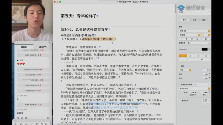 2022高三腾讯课堂语文杨洋一周时评金选+答疑课 (1.53G)