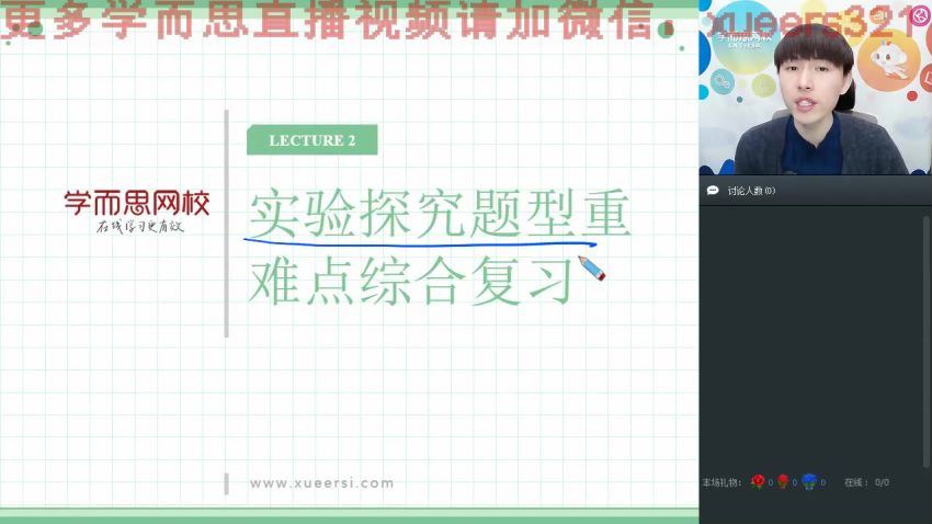 2019寒【直播课】高考生物二轮复习训练班【腾飞班】 (6.47G)