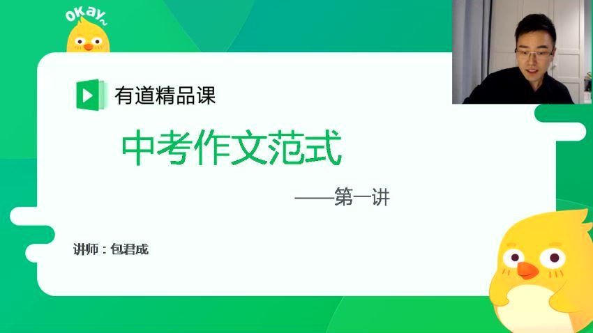 包君成：初中语文尖端方法顶级精品班 (20.57G)